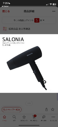 サロニア  SALONIA スピーディーイオンドライヤー ブラック SL-013BK