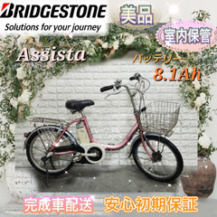 🌸美品🌸室内保管🌸20インチ ブリヂストン 電動自転車 大容量8...