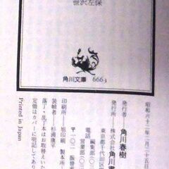 【文庫古本】笹沢佐保「死を流す青い河(初版)」・・・夕方、渋谷駅前の雑踏の中で「笹沢さん」と声をかけられたことから始まった・・・の画像