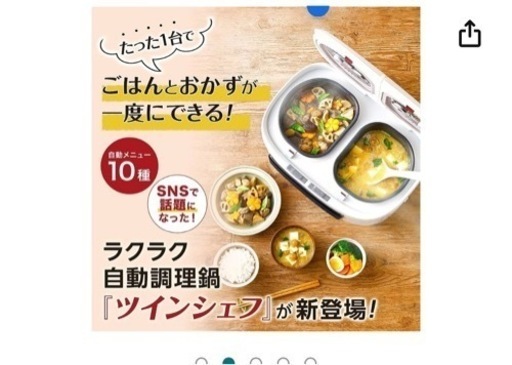 ツインシェフ 自動調理鍋