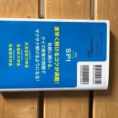 spi対策本　✴︎無料、0円✴︎の画像