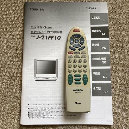 A*a様 TOSHIBA ブラウン管テレビ VHS内蔵 15VS500 動作確認 mqdefault.jpg