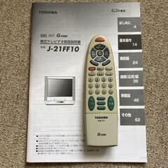 【動作品】ブラウン管テレビ 東芝 21インチ 2001年製 テレビデオ VHSの画像