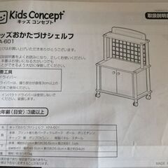 取りに来てくれる方限定　キッズおかたづけシェルフ　中古の画像