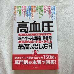 高血圧　最高の治し方