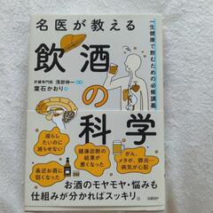 名医が教える飲酒の科学