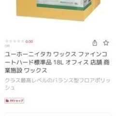 床用ワックス　値下げ中の画像
