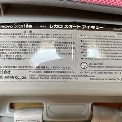 チャイルドシート RECARO StartIQ レカロ　スタートアイキューの画像