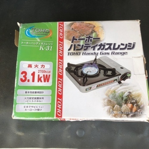 トーホーハンディガスレンジ
