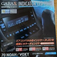GARAXインジケータイルミ(ブルー)