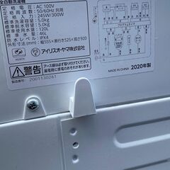 アイリスオーヤマ　全自動洗濯機　IAW-T502E　5K　20年　簡易清掃済　動作確認済　ホワイト　美品　の画像