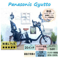 GR　電動自転車　パナソニック　ギュット　２０インチ　子供乗せ