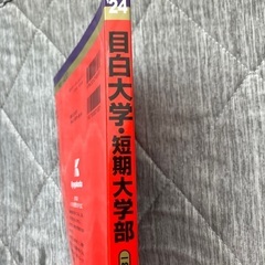 【新品】目白大学　赤本の画像