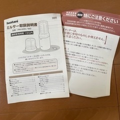 イワタニ　ミルサー　IFM 600Dの画像