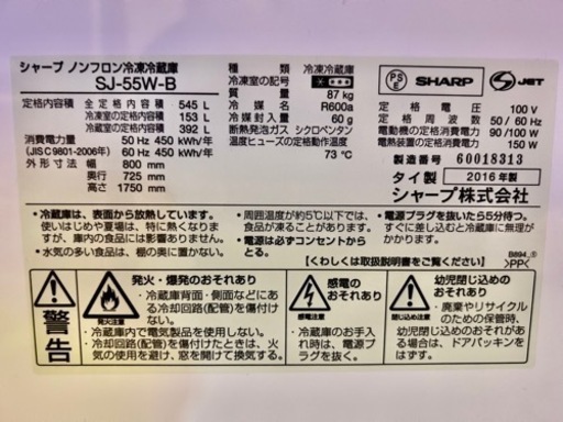 SHARP冷蔵庫2016年製545L【10月下旬引取り】