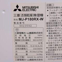 衣類乾燥除湿機　三菱　MJ-P180RX-W　リユース品の画像