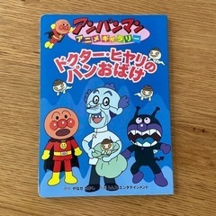 ドクター・ヒヤリのパンおばけ アンパンマンアニメギャラリー (アンパンマン絵本)の画像