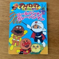 ロールパンナとカレーパンマン (アンパンマンアニメギャラリー 3...