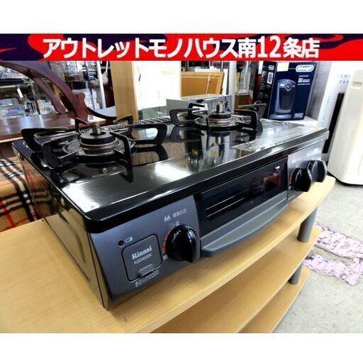 リンナイ LPガス用 ガステーブル 幅56cm RT34NJH 2020年製 12A・13A Rinnai ガスコンロ 札幌市 中央区 南12条