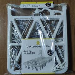 プラスチック角ハンガー ピンチ42個