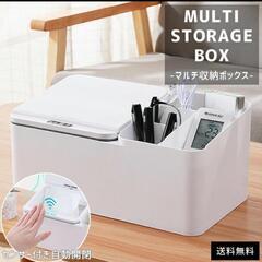 処分価格!センサー式マルチボックス