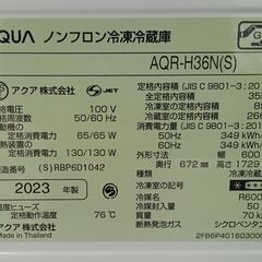 ★ジモティ割あり★ AQUA 冷蔵庫 355L 23年製 動作確認／クリーニング済み HJ826の画像