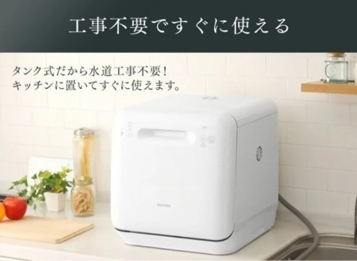 決まりました　分岐水栓不要！アイリスオーヤマ　食洗機