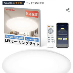 シーリングライト2個