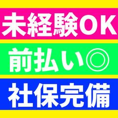 ビス打ちや組み立て🌟未経験から始める自動車製造🌟給与前払いＯＫ