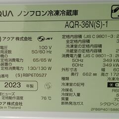 ★ジモティ割あり★ AQUA 冷蔵庫 355L 23年製 動作確認／クリーニング済み HJ827の画像
