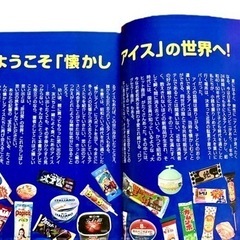 日本懐かしアイス大全の画像