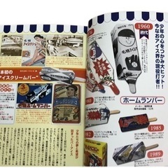日本懐かしアイス大全の画像
