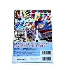 日本懐かしアイス大全の画像