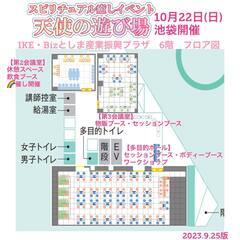出展者様募集中☆10月22日(日)占いイベント☆第9回スピリチュアル癒しイベント『天使の遊び場』 − 東京都