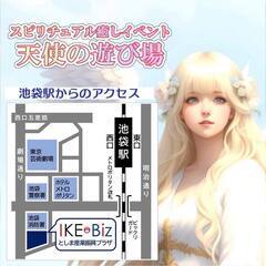 出展者様募集中☆10月22日(日)占いイベント☆第9回スピリチュアル癒しイベント『天使の遊び場』 - メンバー募集