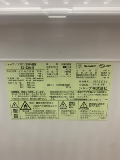 値下げです。シャープ　SJ-23A-S 225L