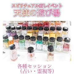 出展者様募集中☆11月23日(木・祝)占いイベント☆第10回スピリチュアル癒しイベント『天使の遊び場』 - その他