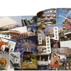 日本懐かし遊園地大全の画像