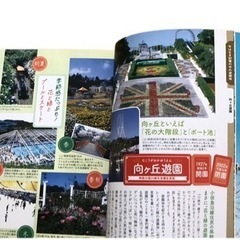 日本懐かし遊園地大全の画像