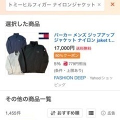 TOMM HILFIGHER トミーヒルフィガー　ナイロンジャケットの画像