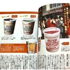 日本懐かし即席めん大全の画像