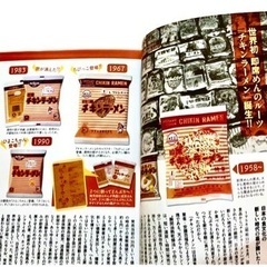 日本懐かし即席めん大全の画像