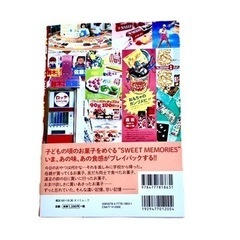 日本懐かしお菓子大全の画像