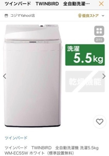 【2022年3月購入】ツインバード　TWINBIRD　洗濯機5.5kg【使用回数少】