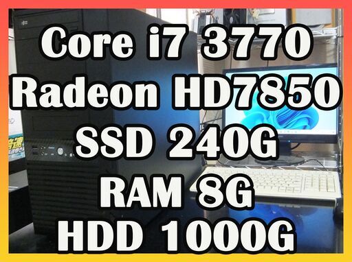 ゲーミングPC　Core i7 3770搭載マシン RADEON HD7850