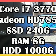 ゲーミングPC　Core i7 3770搭載マシン RADEON HD7850