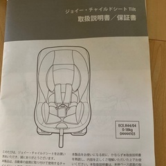 ジョイーチャイルドシートの画像