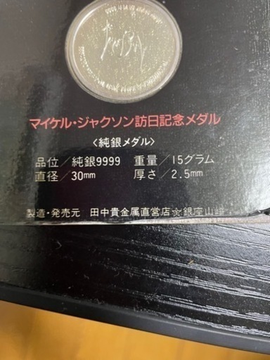 マイケル・ジャクソン 訪日記念メダル 【値下げ中・値引き対応可】