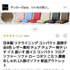 (取引中)リクライニング座椅子　２つセットの画像