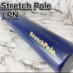 【ストレッチポール】格安◆引っ越し前の出品◆の画像